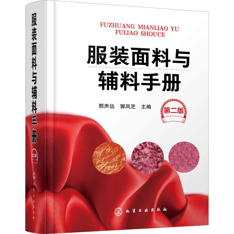 醉染图书面料与辅料手册 第2版978712407图片