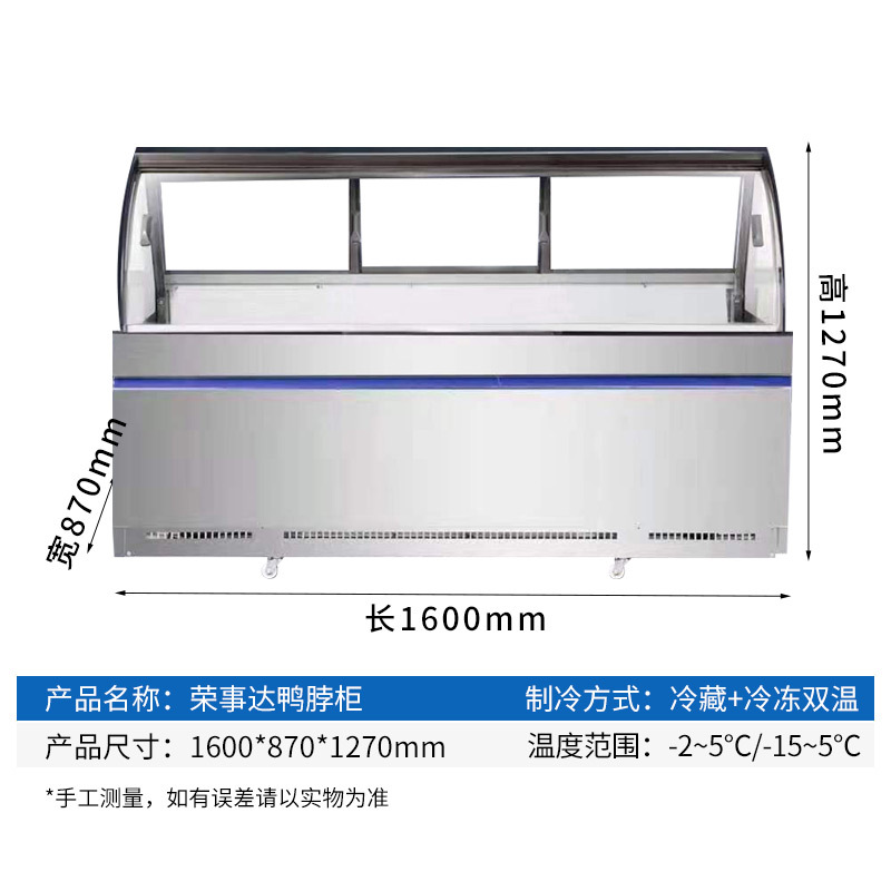 荣事达(Royalstar)商用大容量鸭脖柜熟食柜商用展示柜卧式冷柜超市便利店陈列柜XC-S-SZ-YH-16C/D-H