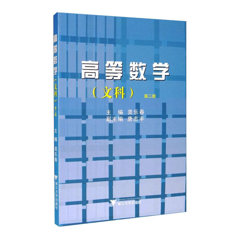 高等数学(文科)高清大图