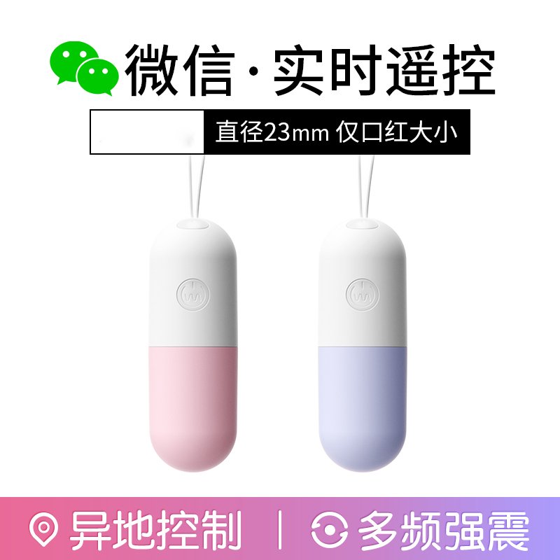 微信小程序智能无线远程遥控跳蛋异地互动小号震动棒女性私处按摩棒插入式AV棒宿舍便携情趣玩具外出内裤穿戴药丸跳蚤成人性用品高清大图