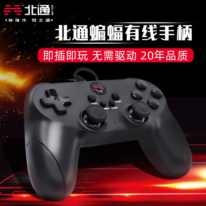 北通(BETOP)蝙蝠D2子夜有线版游戏手柄PC电脑版steam控制器有线地平线4 5怪物猎人仁王2适用双人成行通用