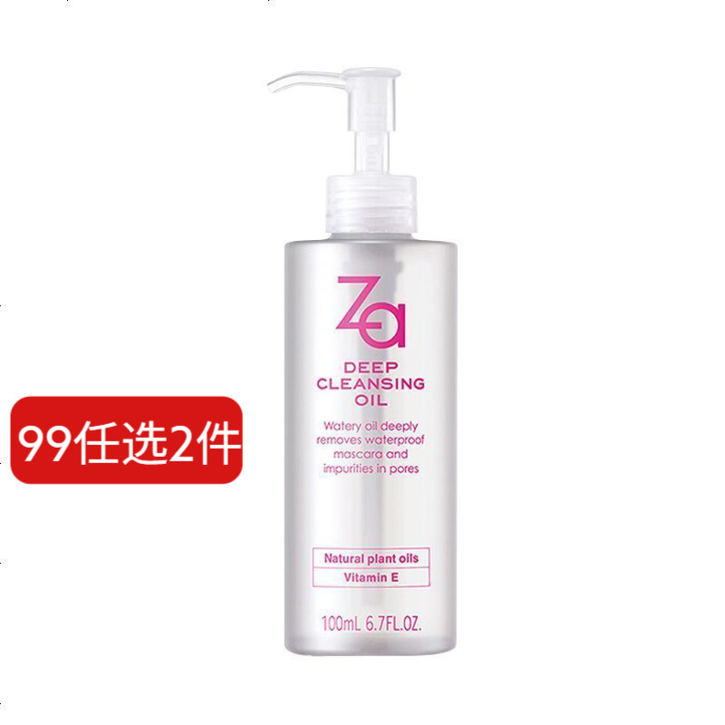 姬芮 Za 卸妆油za 姬芮净颜深层卸妆油脸部面部温和深层清洁100ml 价格图片品牌报价 苏宁易购laox旗舰店
