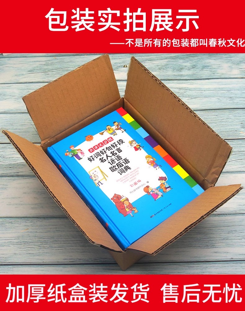 [1-6年级通用]好词好句好段词典 [正版]小学生好词好句好段名人名言谚语歇后语词典高清大图