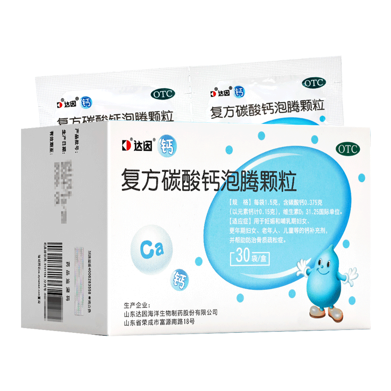 达因复方碳酸钙泡腾颗粒 1.5g*30袋/盒用于妊娠和哺乳期妇女更年期妇女老年人儿童等的高清大图