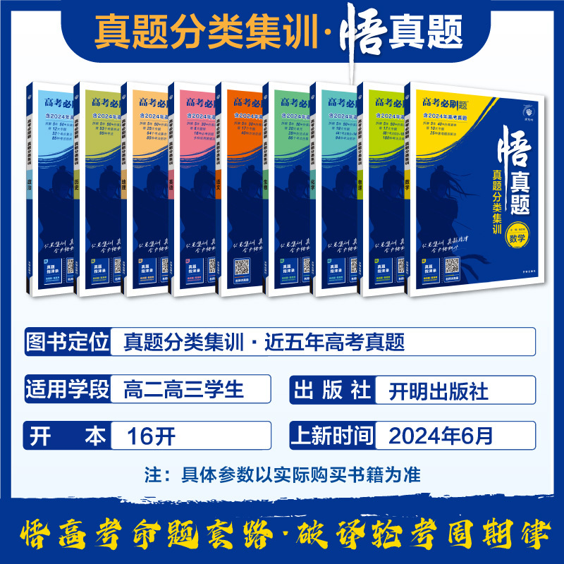 [地理] [全国通用] [正版]2025高考必刷题悟真题五年高考真题分类集训数学语文英语物理化学生物政治历史地理新高考2
