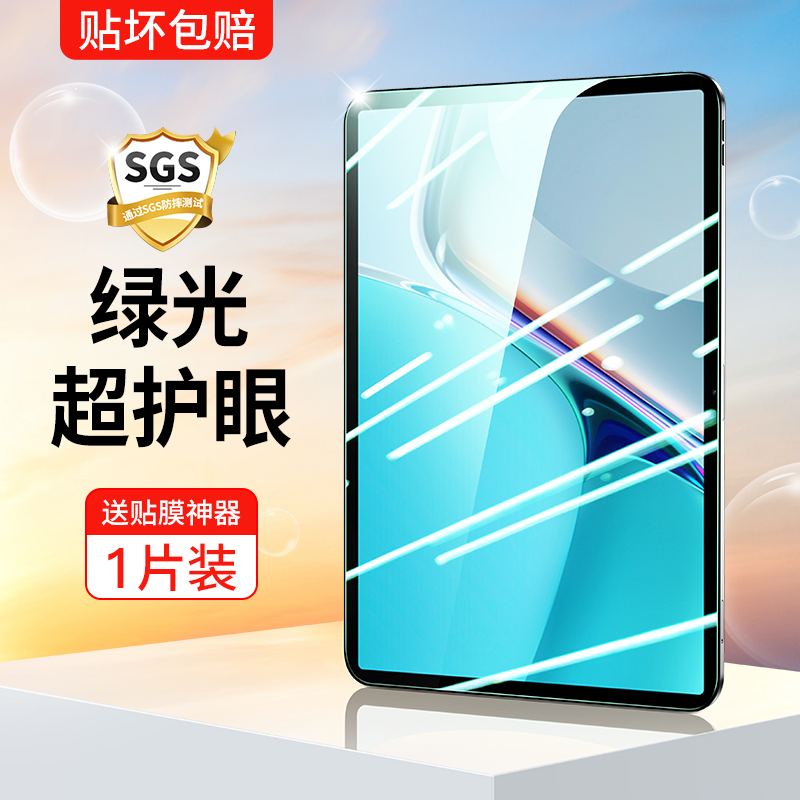 适用华为平板钢化膜matepad11保护matepadpro12.6荣耀v8prox8类纸7磁吸se电脑5m6v贴v英寸 绿光钢化膜【TUV莱茵绿光】1片装♥送贴膜神器 荣耀平板V7Pro(11英寸)