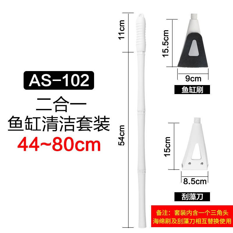 鱼缸刷长柄鱼缸刷不锈钢刮藻刀鱼缸玻璃清洁工具刷子刮刀渔网 默认尺寸 刷子+刮刀（全长80CM可拆卸）