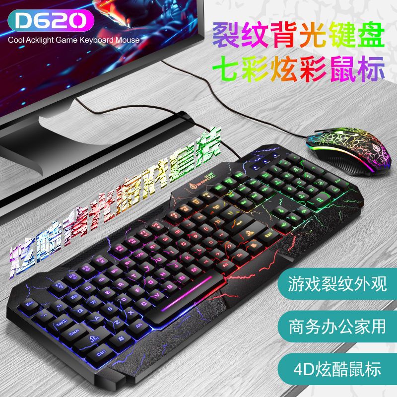 机械手感键盘鼠标套装发光吃鸡游戏有线电脑键盘笔记本办公家用