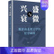 [正版]兴盛与衰微 魏晋南北朝文学的经学面相 张翔 著 成功学 经管、励志 上海文艺出版社 图书
