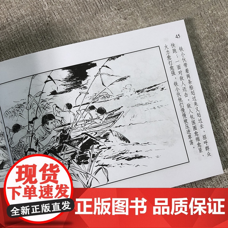 中国现代文学名著②全2册芦花荡+太阳照在桑干河上经典连环画阅读丛书小人书上海人民美术出版社高清大图