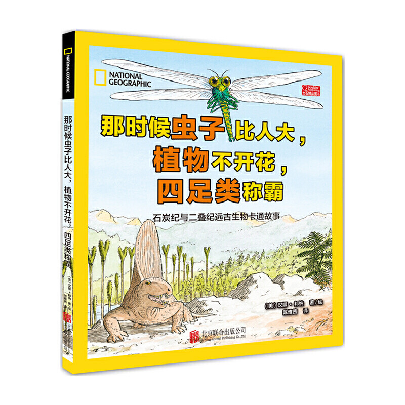 [醉染正版]那时候系列套装3册:那时候鱼儿还有脚+那时候虫子比人大+那时候恐龙吃什么?科普启蒙趣味阅读6-10岁儿童百科高清大图