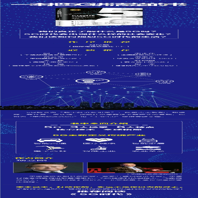 [M]5G时代 什么是5G,它将如何改变世界-9787300268415