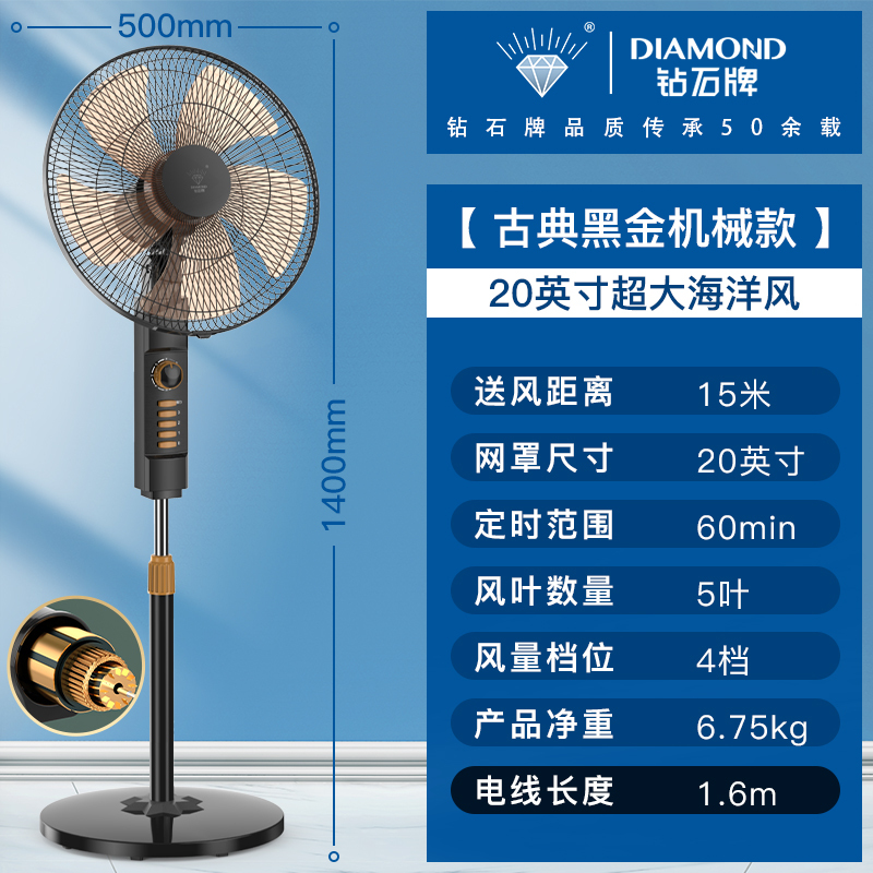 钻石牌电风扇落地扇家用台立式遥控扇宿舍摇头工业强力大风力耐用实惠价老品牌学生宿舍厂房 古典黑金机械款[20英寸超大海