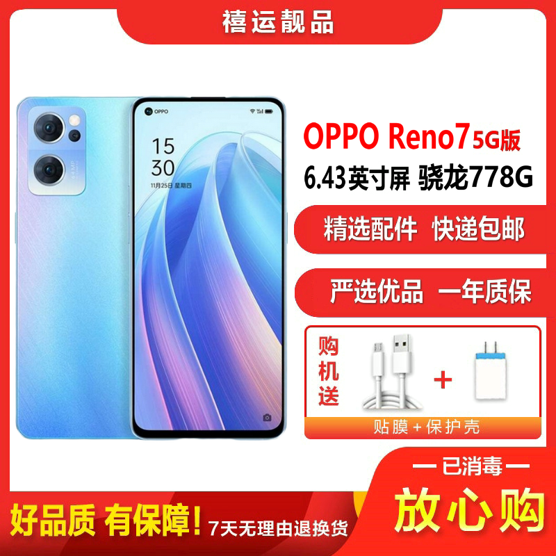 [二手95成新]OPPO Reno7 星雨心愿 8G+256G全网通安卓6.43英寸屏骁龙778G双卡拍照娱乐5G手机高清大图