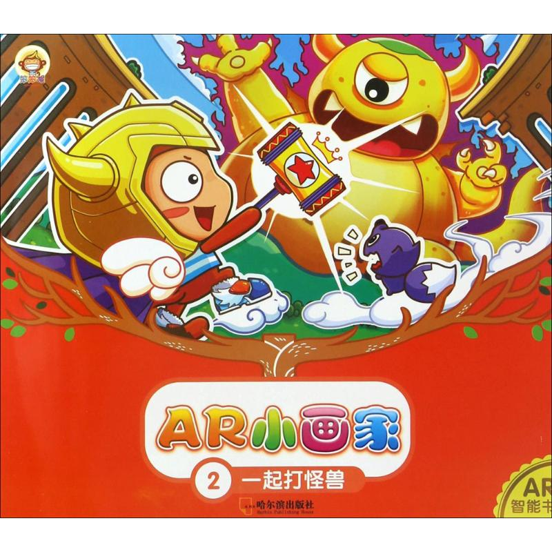 醉染图书一起打怪兽9787548430797