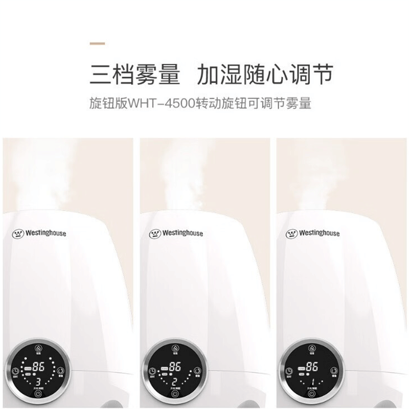 西屋(WESTINGHOUSE)加湿器WHT-4500D空气加湿器 家用大容量消毒家用卧室婴儿底噪香薰机图片