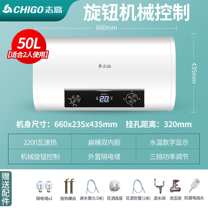 志高(CHIGO)热水器电家用卫生间40L小型速热6080升储水式洗澡加热器扁桶_特价⑤?升机械旋钮款