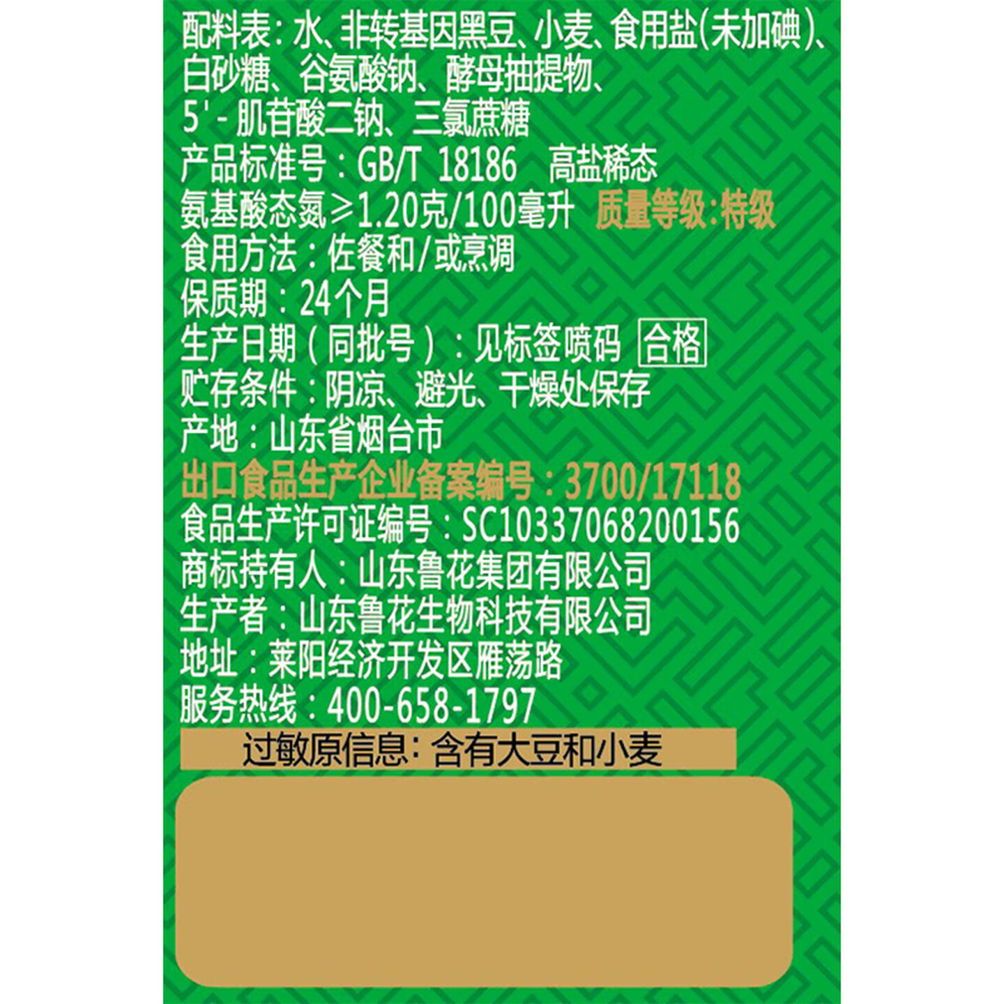 鲁花全黑豆系列 生抽酱油[0添加防腐剂 特级生抽]1L 厨房调味品高清大图