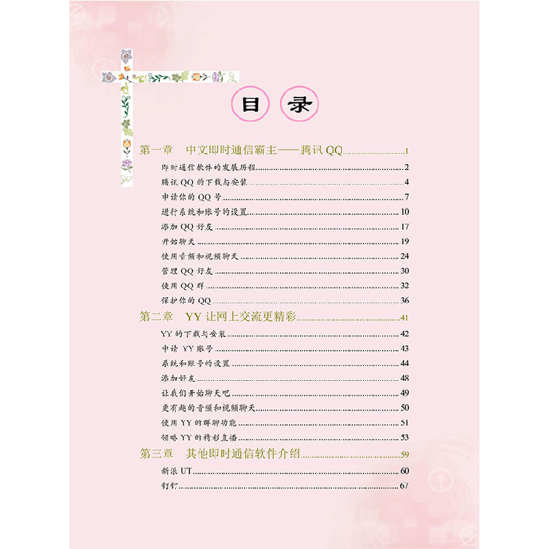 醉染图书网上聊天9787110096444