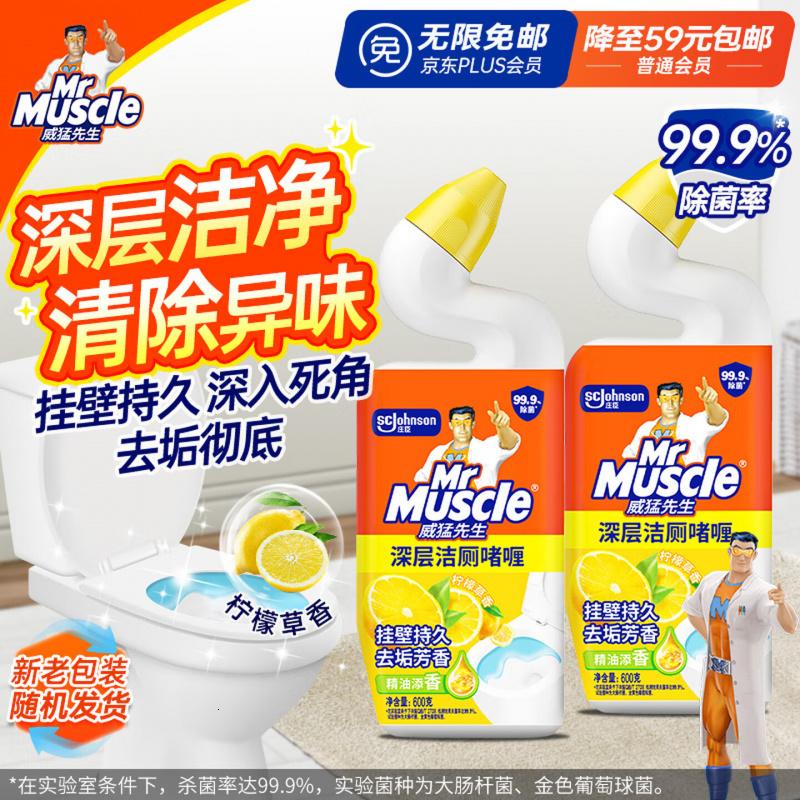 威猛先生强效洁厕液活力柠檬600g*2瓶 去污变色马桶清洁除垢洁厕灵