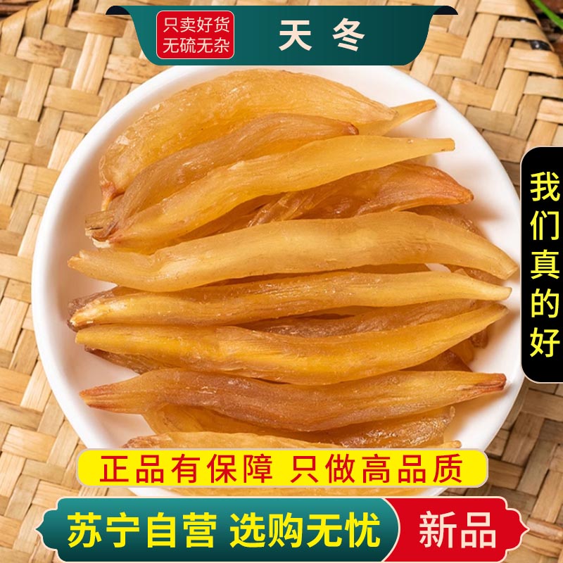 甄选天冬100克正品新货煮水泡茶天冬大当门根正宗干货无硫另售玄参高清大图
