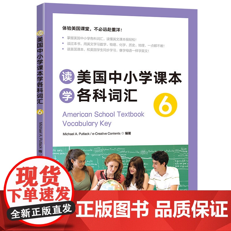 新东方 读美国中小学课本学各科词汇6 趣味同步学 出国留学单词书适合小托福高中中学生出国用书籍高清大图