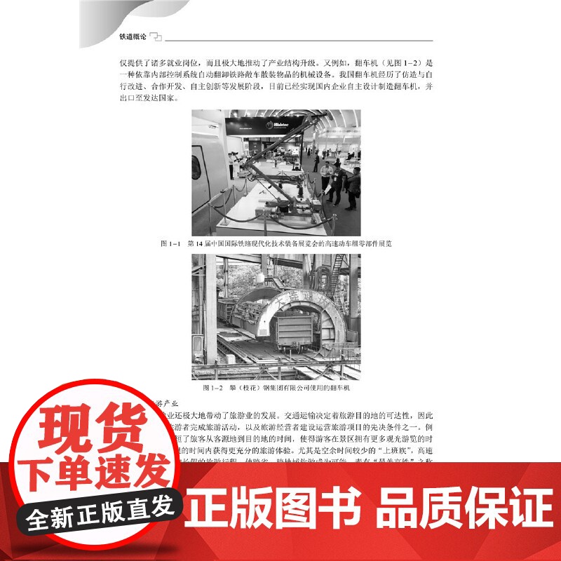 铁道概论高清大图