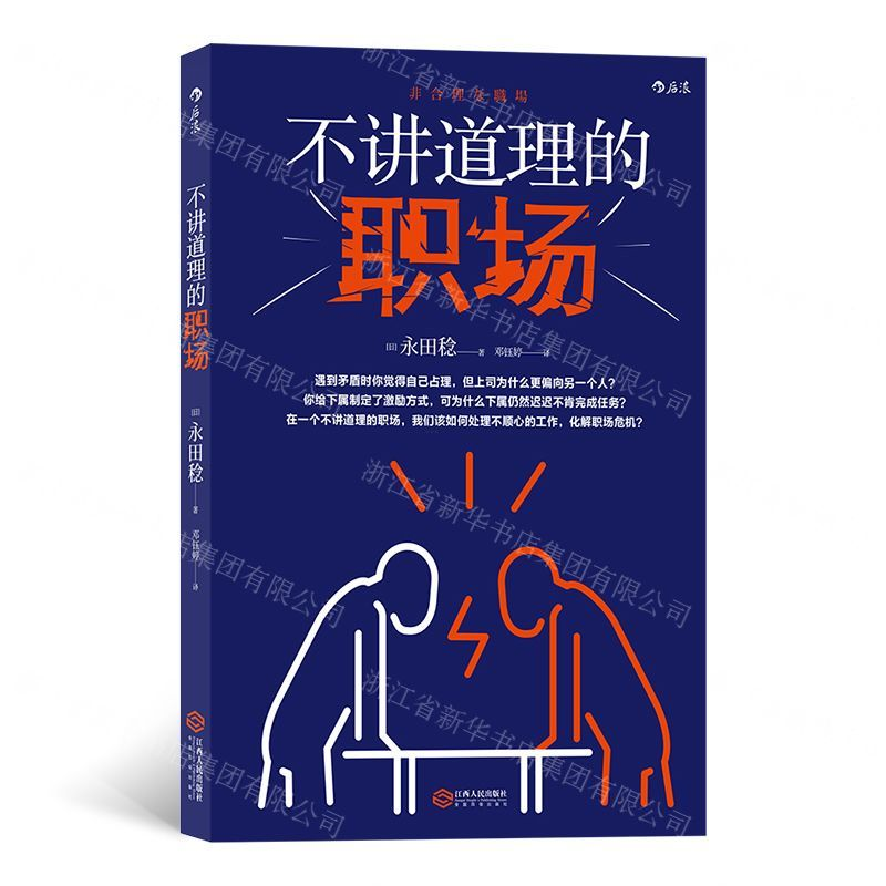 【N】不讲道理的职场-9787210120865
