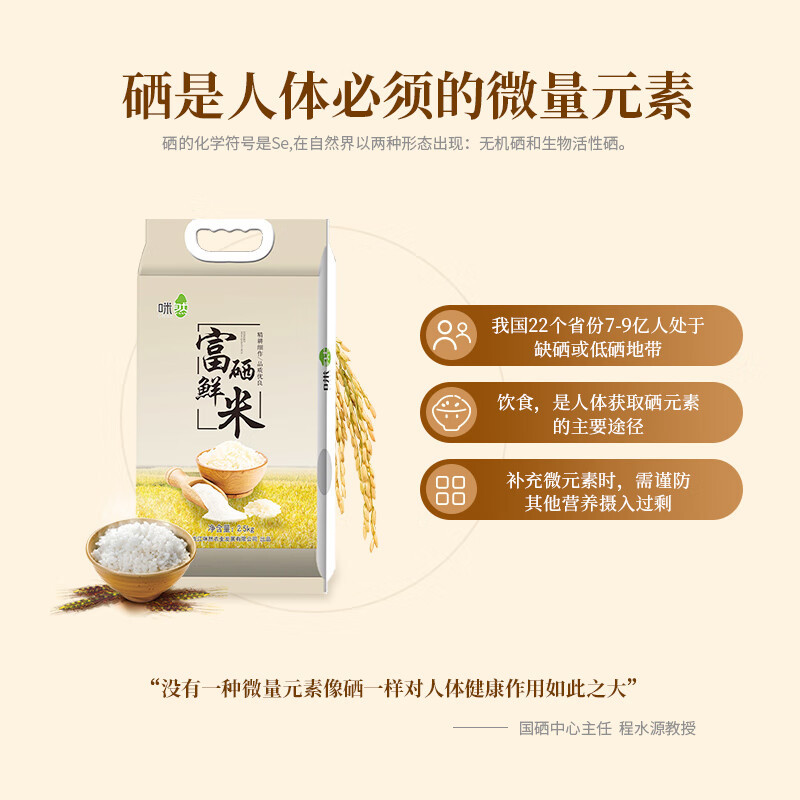咪然 富硒鲜米高品质 2.5kg高清大图