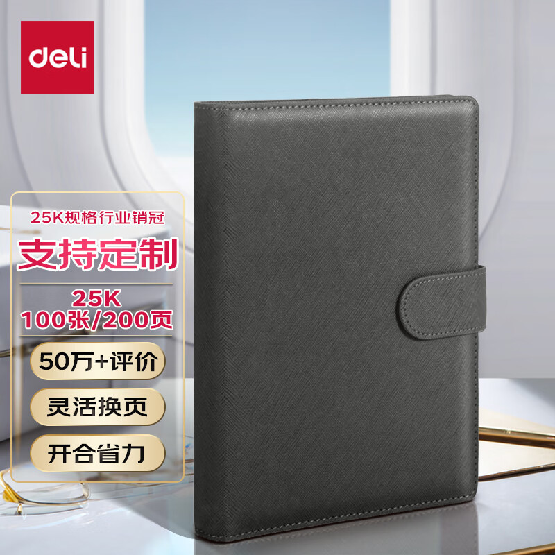 得力3151 黑色 25K 100张商务笔记本子 1本装 活页本内页可拆卸换页灵活工作记事本子日记本皮面本
