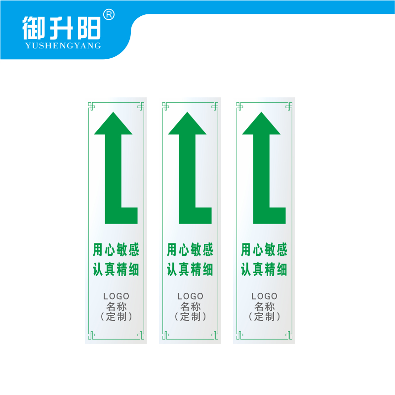 御升阳 导向贴 60*240mm左转 块高清大图