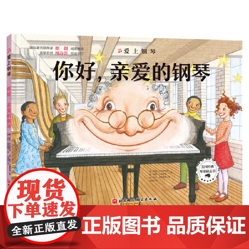 爱上钢琴·你好,亲爱的钢琴高清大图