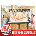 爱上钢琴·你好，亲爱的钢爱