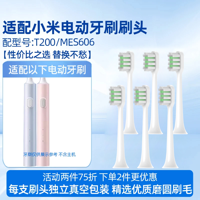 适配小米米家T200/T200C电动牙刷头MES606替换头软毛 清洁型-白色12支【配T200/MES606】