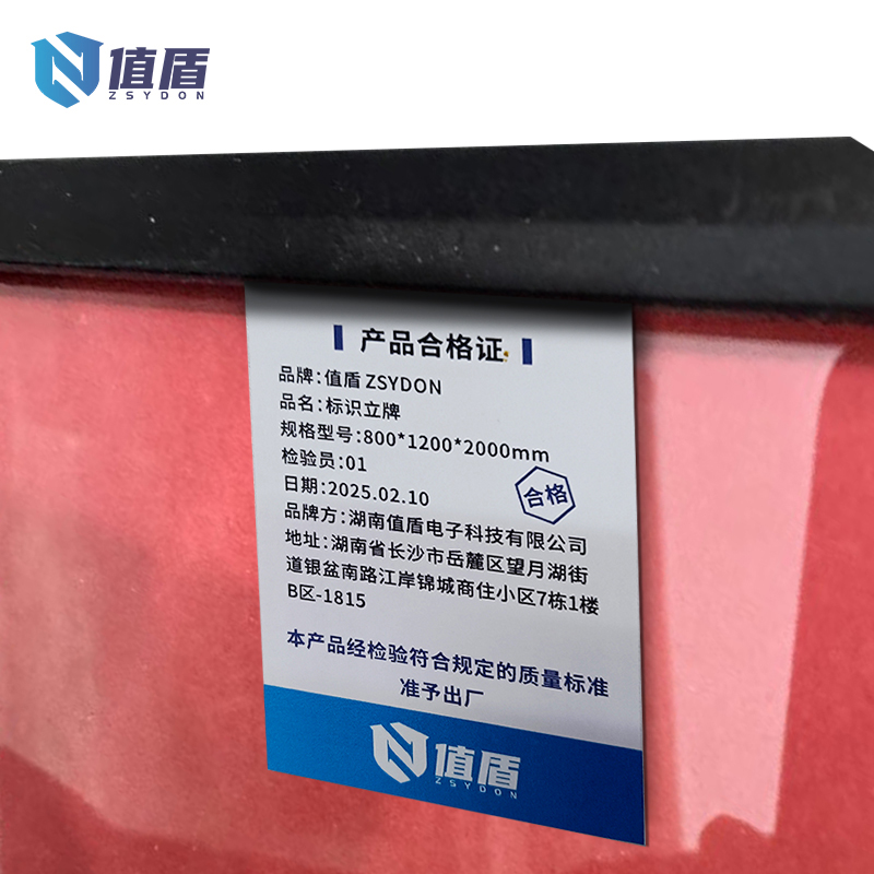 值盾 ZSYDON 标识立牌 800*1200*2000mm 套高清大图