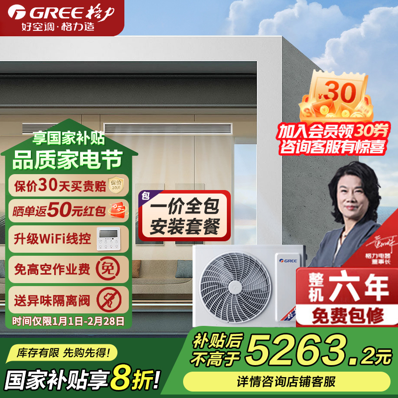 格力(GREE)[新款]2匹K+系列中央空调 家用一拖一风管机 变频一级能效卧室客餐厅冷暖FGR5Pd/KNh-N1高清大图
