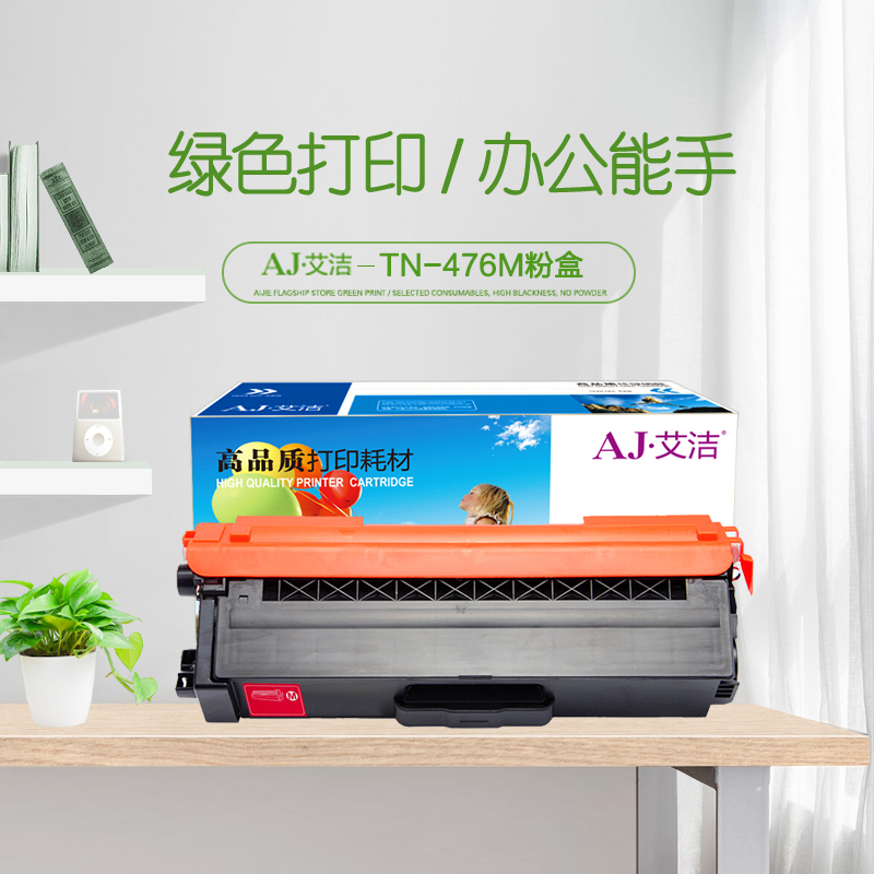 艾洁 TN-476Y粉盒黄色 适用兄弟 HL-L8260CDN L9310CDW L8900CDW打印机墨粉