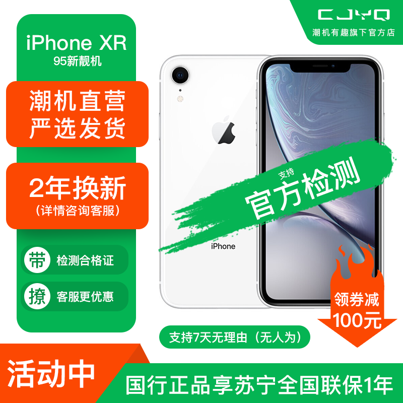 送快充套装[99新]Apple iPhone XR 白色 128GB 二手苹果手机 双卡双待 二手手机 国行正品 全网通