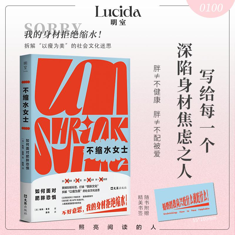 正版新书]不缩水女士:如何面对肥胖恐惧[澳]凯特·曼恩/著薛玮/高清大图
