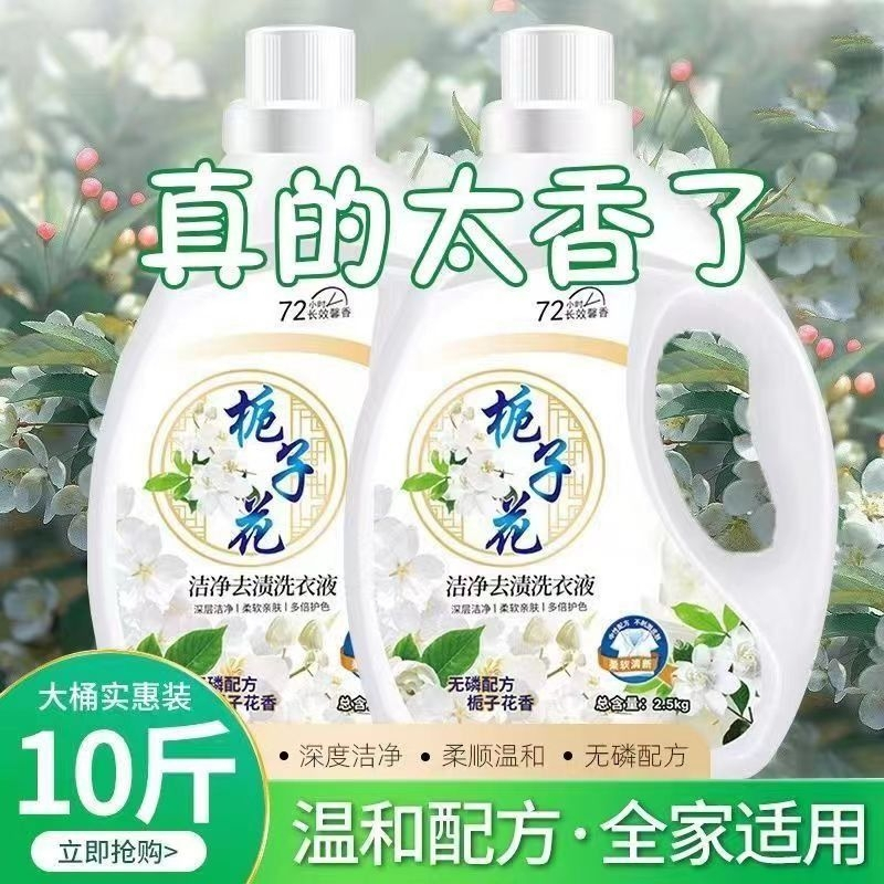 10斤装洗衣液栀子花持久留香整箱批家用实惠装香味持久官方旗舰店