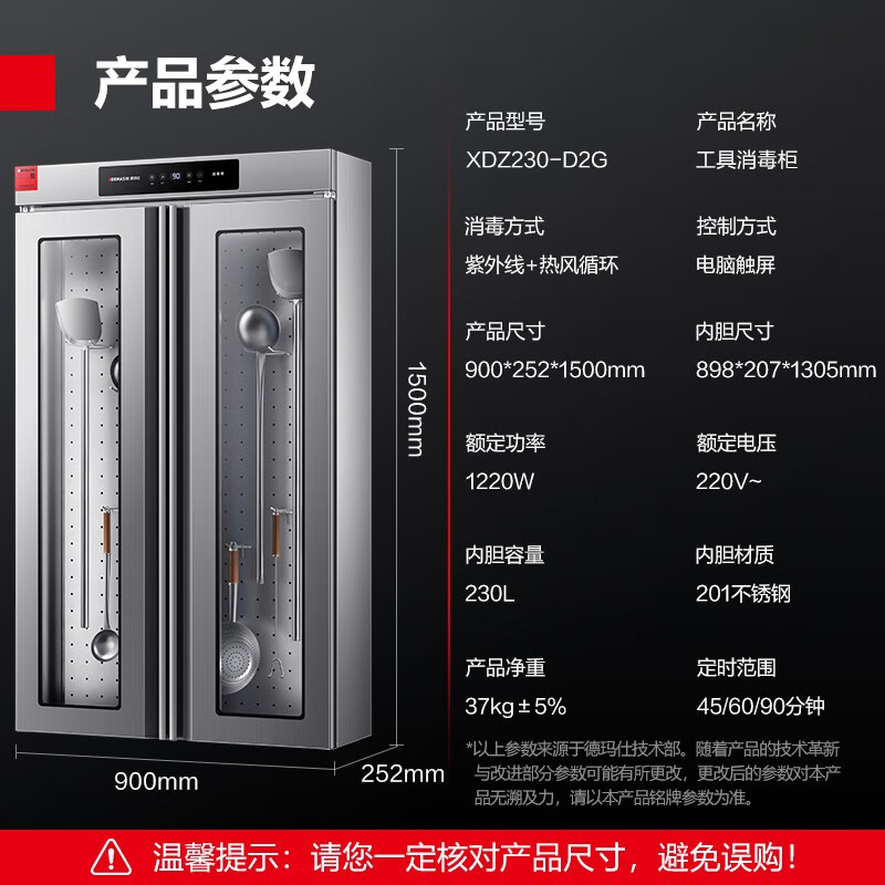 德玛仕工具消毒柜XDZ230-D2G 国标一星 紫外线热风循环 大容量灵活组合高清大图