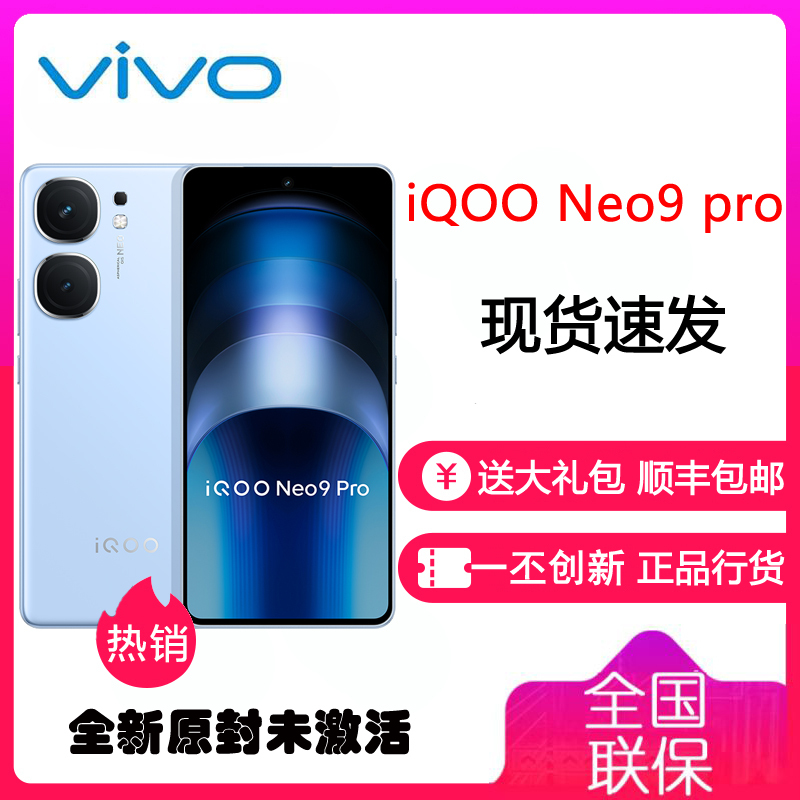 vivo iQOO Neo9 Pro 航海蓝 16GB+1TB 天玑9300旗舰芯 自研电竞芯片Q1 IMX920 索尼大底主摄 5G智能手机