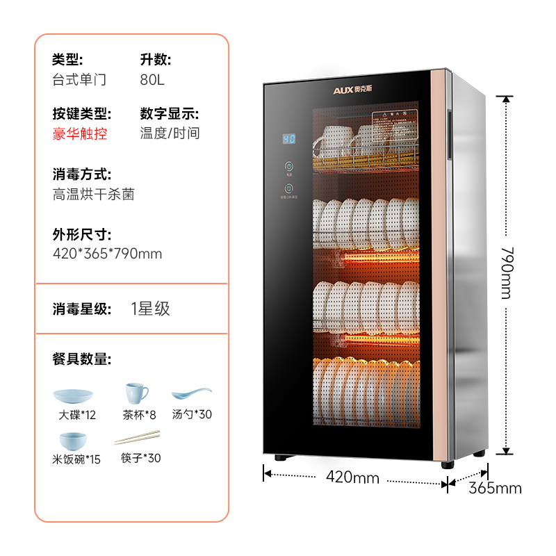 奥克斯消毒柜家用小型立式台式桌面双门饭店商用沥水高温消毒碗柜 智能定时数显触摸款80升[高温消毒]高清大图