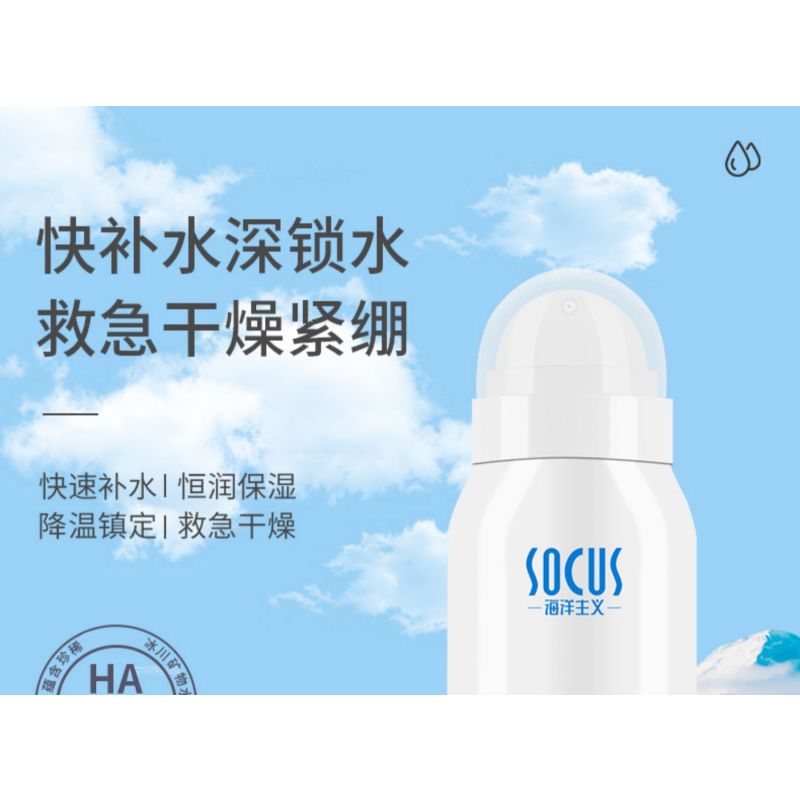 海洋主义玻尿酸补水喷雾女爽肤水男士专用保湿化妆水秋冬舒缓控油