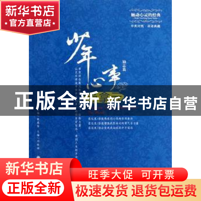 正版 少年心事当拿云:英汉对照:励志篇 刘晓琳主编 大连理工大学高清大图