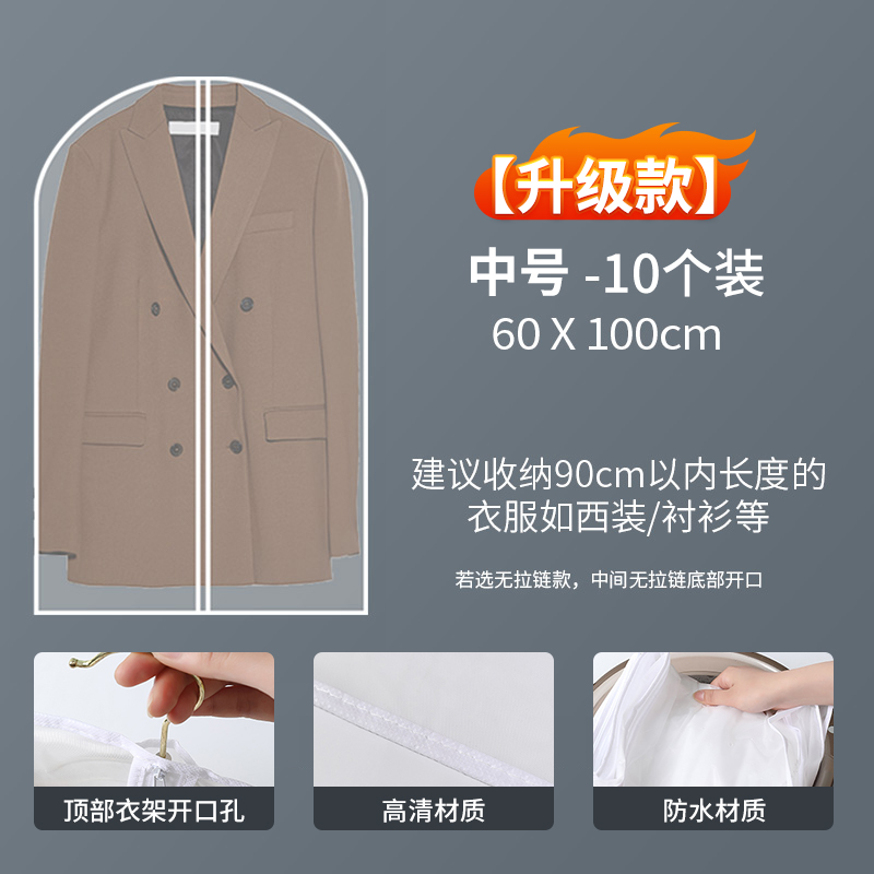 【补贴10%】衣服防尘罩挂式家用透明衣物挂衣袋长款羽绒服袋子衣柜大衣袋收纳 升级款60*100中号十个装适合中长款西装羽绒服等 底部开口款拿取方便