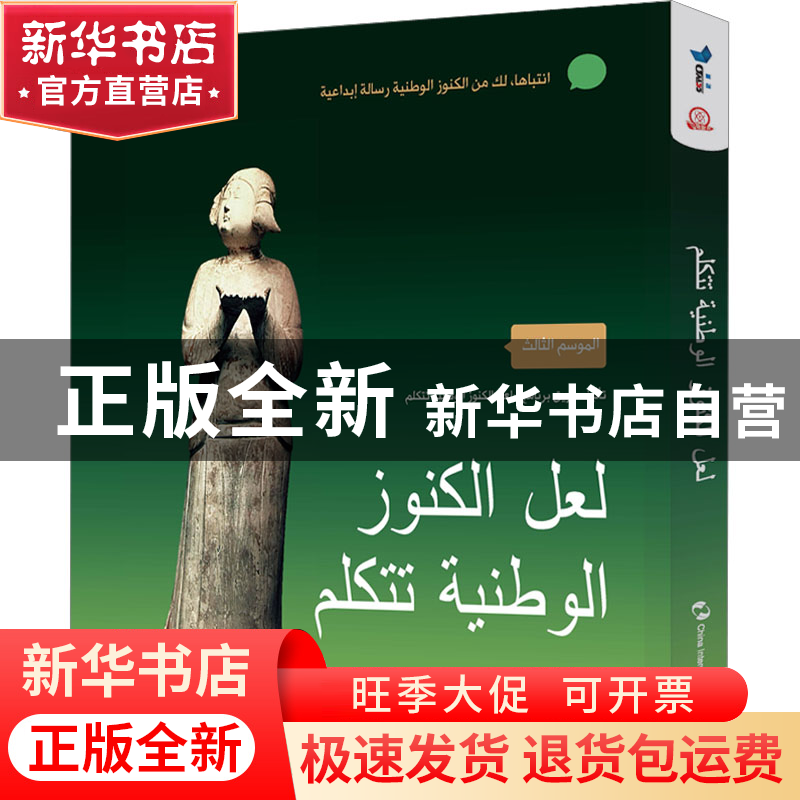 正版 如果国宝会说话:第三季 《如果国宝会说话》节目组 五洲传播高清大图