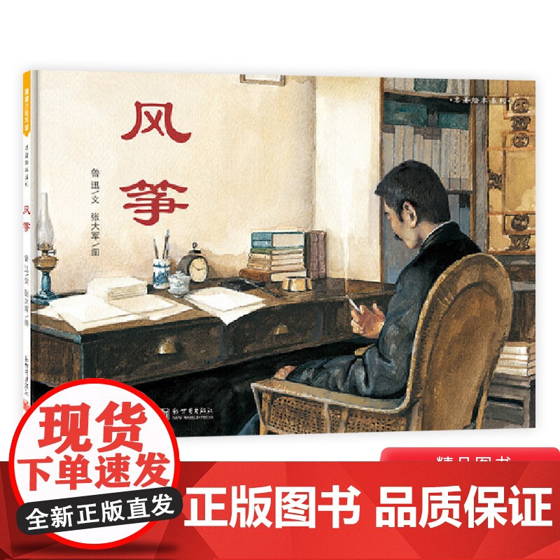 怎么都来了龙的宝藏风筝我相信你蒲蒲兰绘本可选鲁迅作品编绘硬壳精装图画书蒲蒲兰绘本4岁以上阅读正版童书