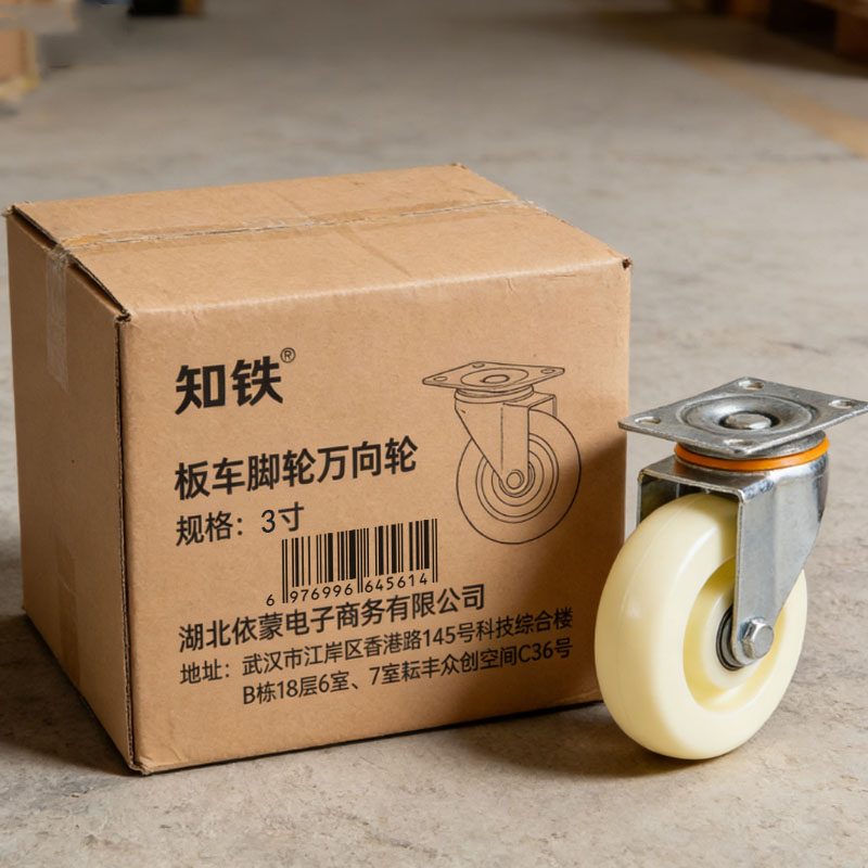 知铁 板车脚轮万向轮 3寸 个高清大图