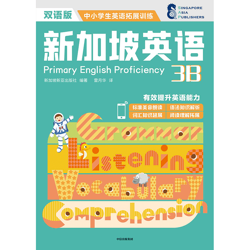 醉染图书新加坡英语 3B 双语版9787521738377高清大图